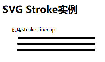实例：使用stroke-linecap