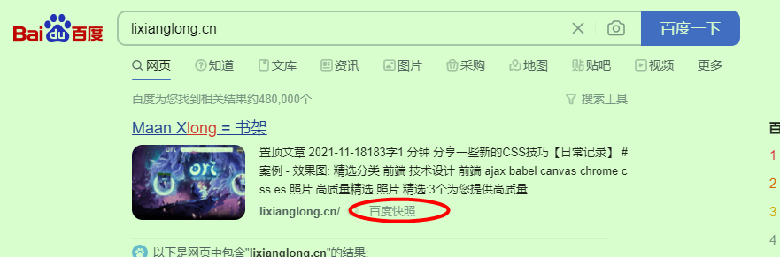 禁止百度转码和百度快照缓存的META声明